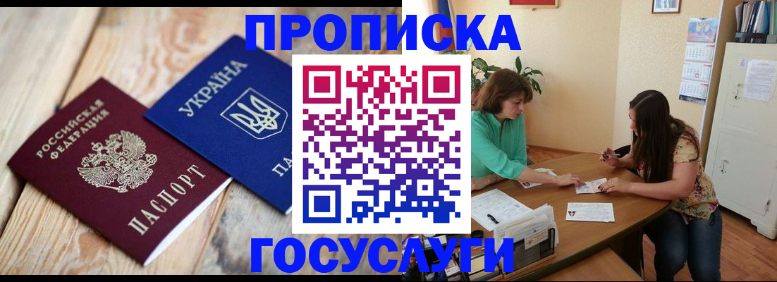 прописка для работы в Учалы