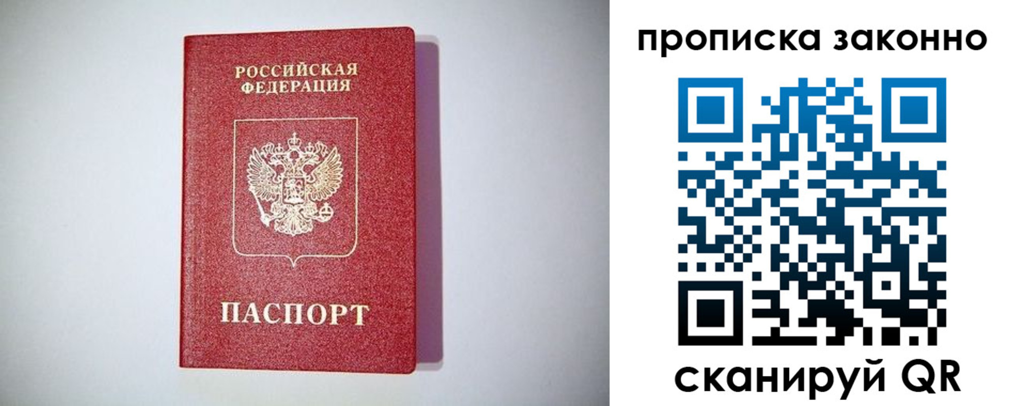 прописка от собственника в Учалы
