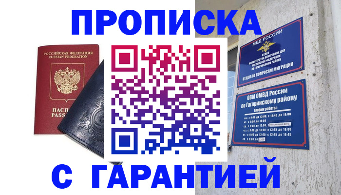 прописка ребенка в Учалы