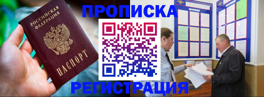 прописка регистрация в Учалы